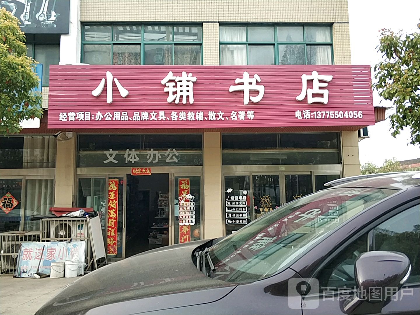 小铺书店