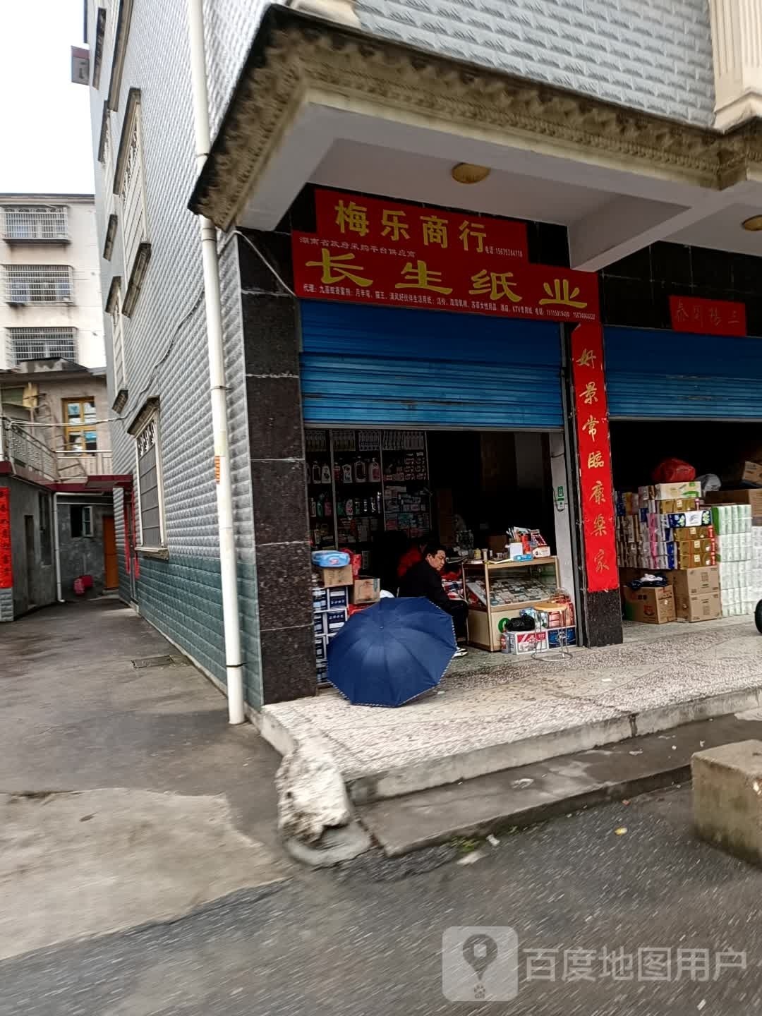 梅乐商银行