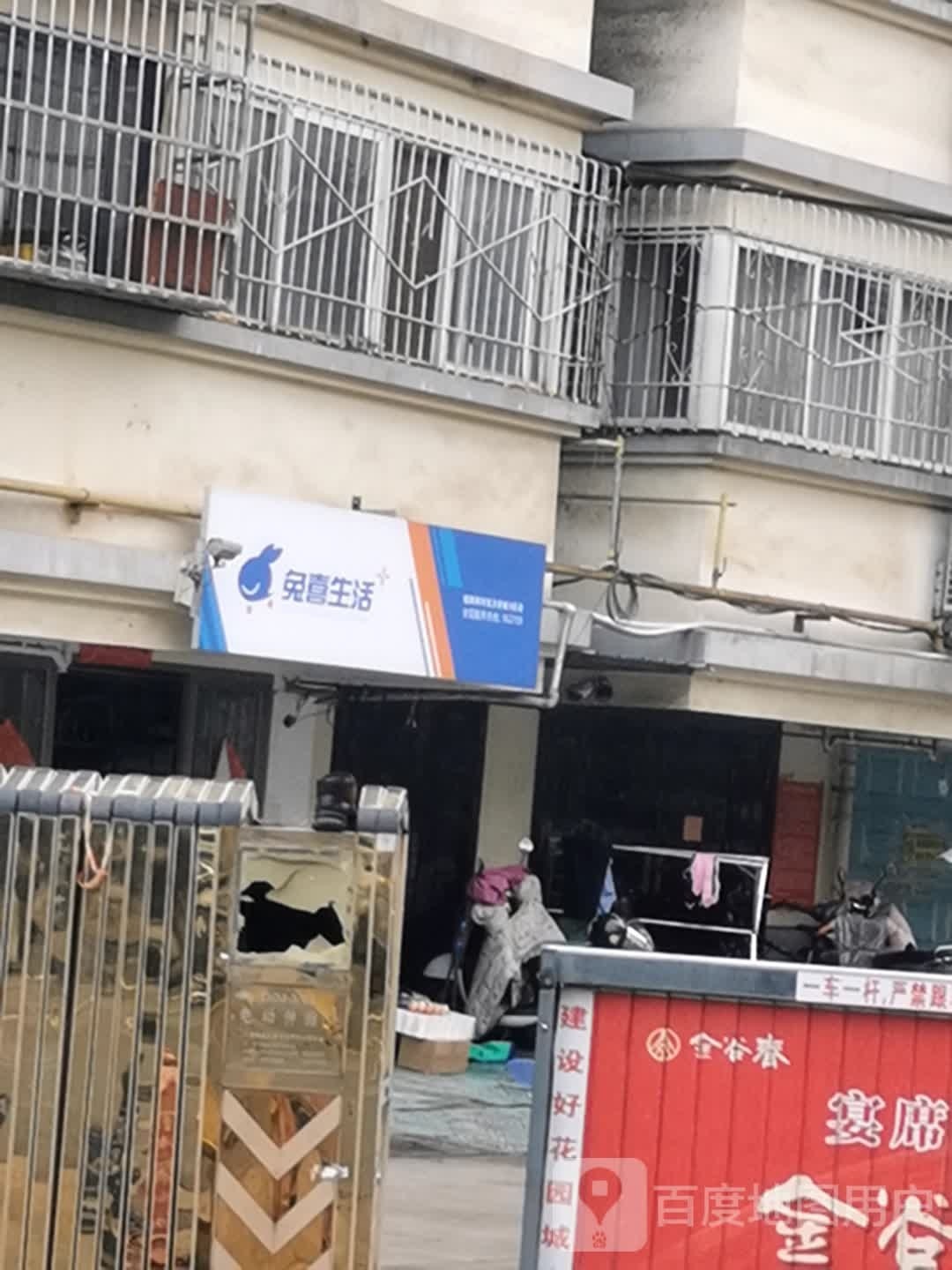 兔喜生活(北京大街南段店)