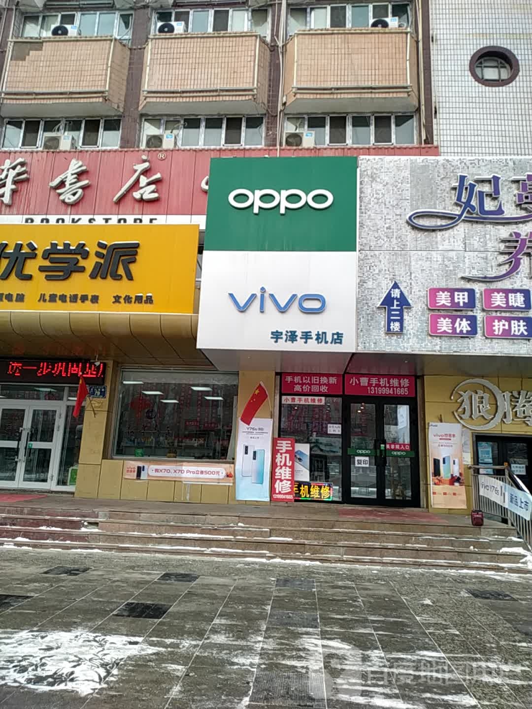 五车渠宇泽手机店