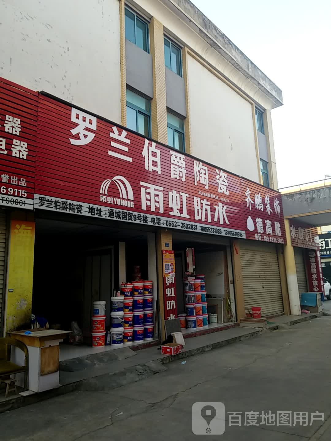 罗兰伯爵陶瓷(通成国贸广场店)