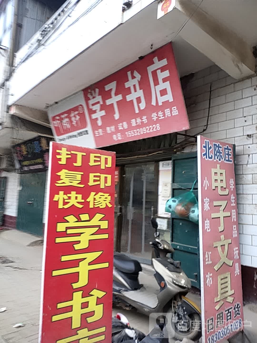 贵子书店(曲侯线店)