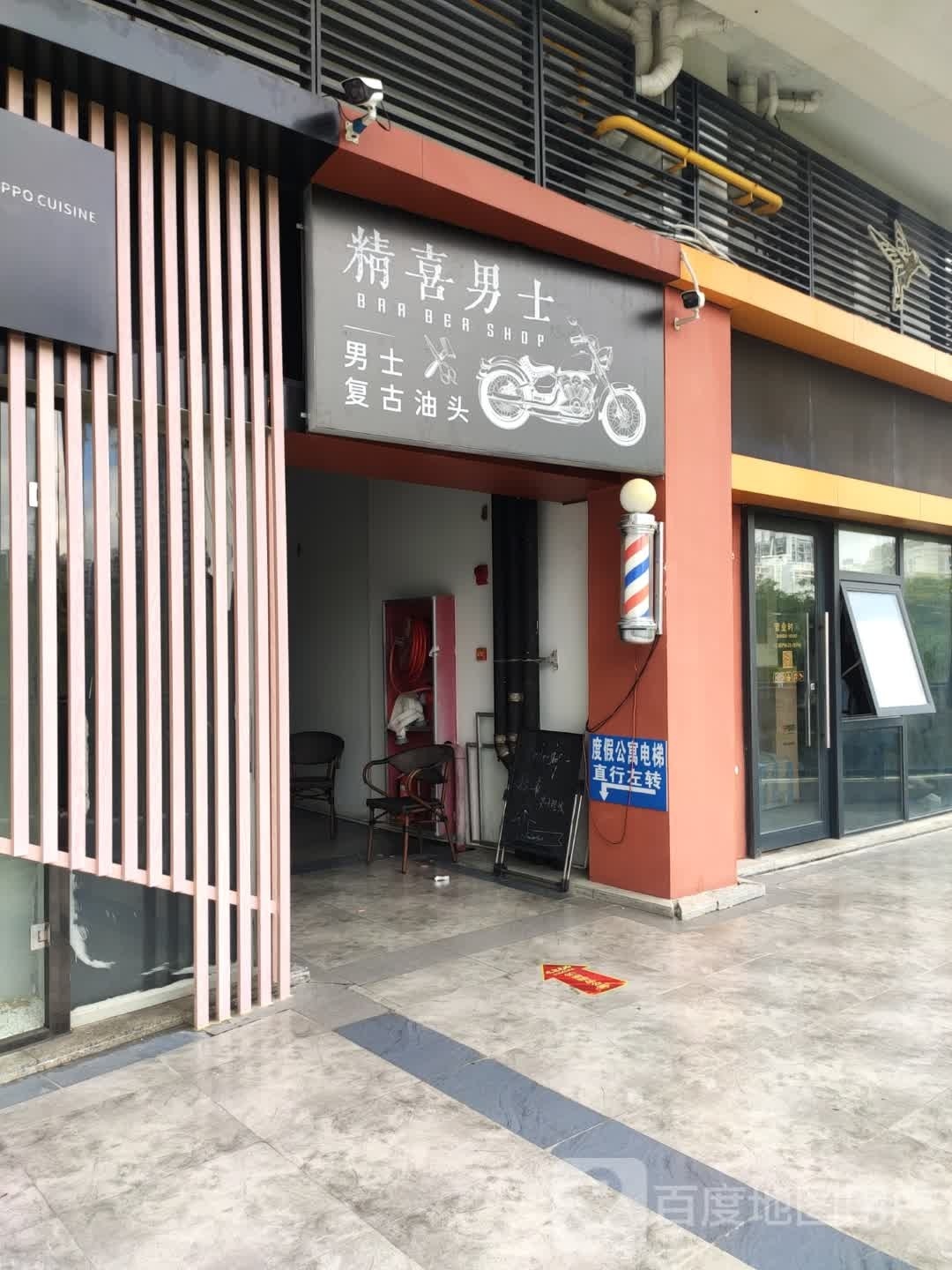 精喜BarberShop男士理发店(中环广场店)