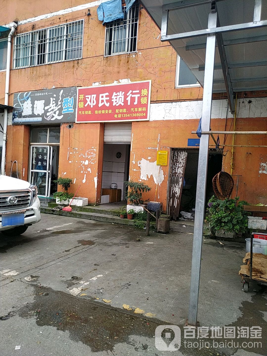 邓氏锁行(安德民族商贸城店)