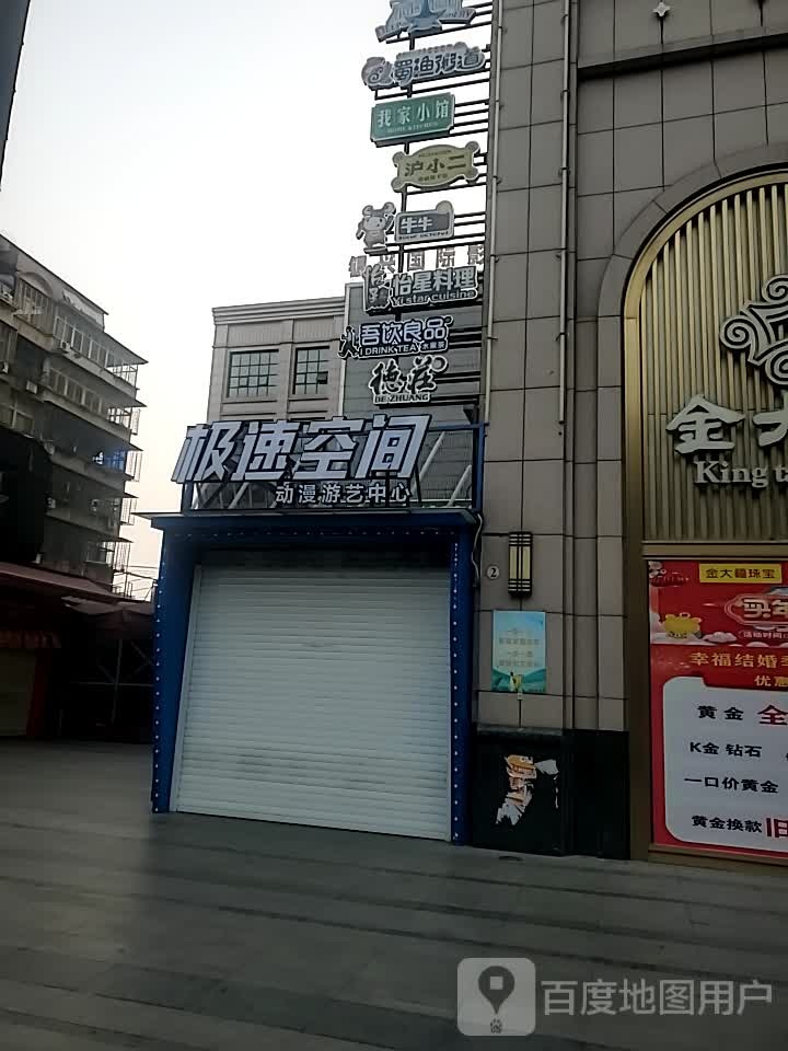 极速空间动漫友谊中心(南浦国际店)