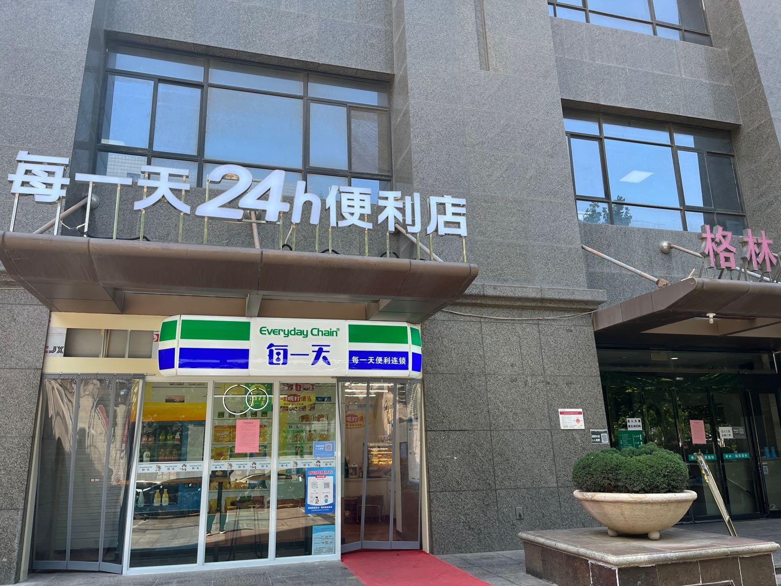 每一天便利店(格林融熙店)