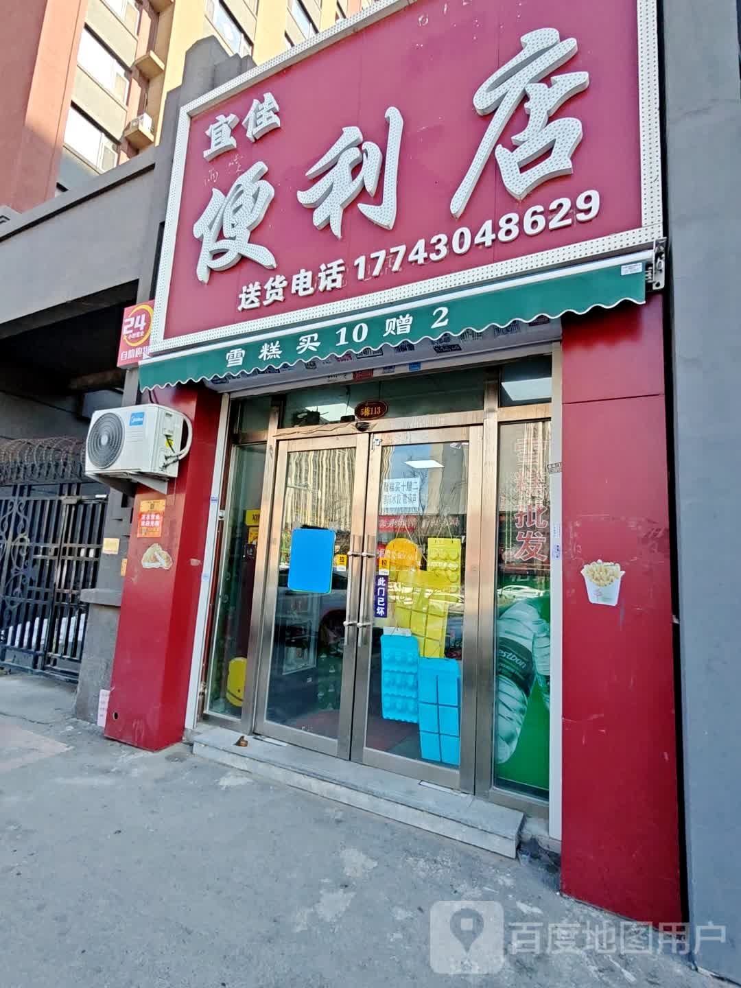 宜佳便利店(中天北湾新城4期店)