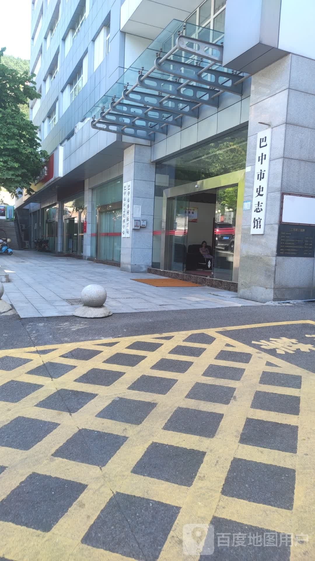 巴中市史志馆