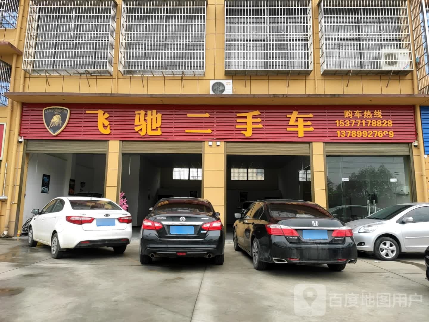 飞驰二手车