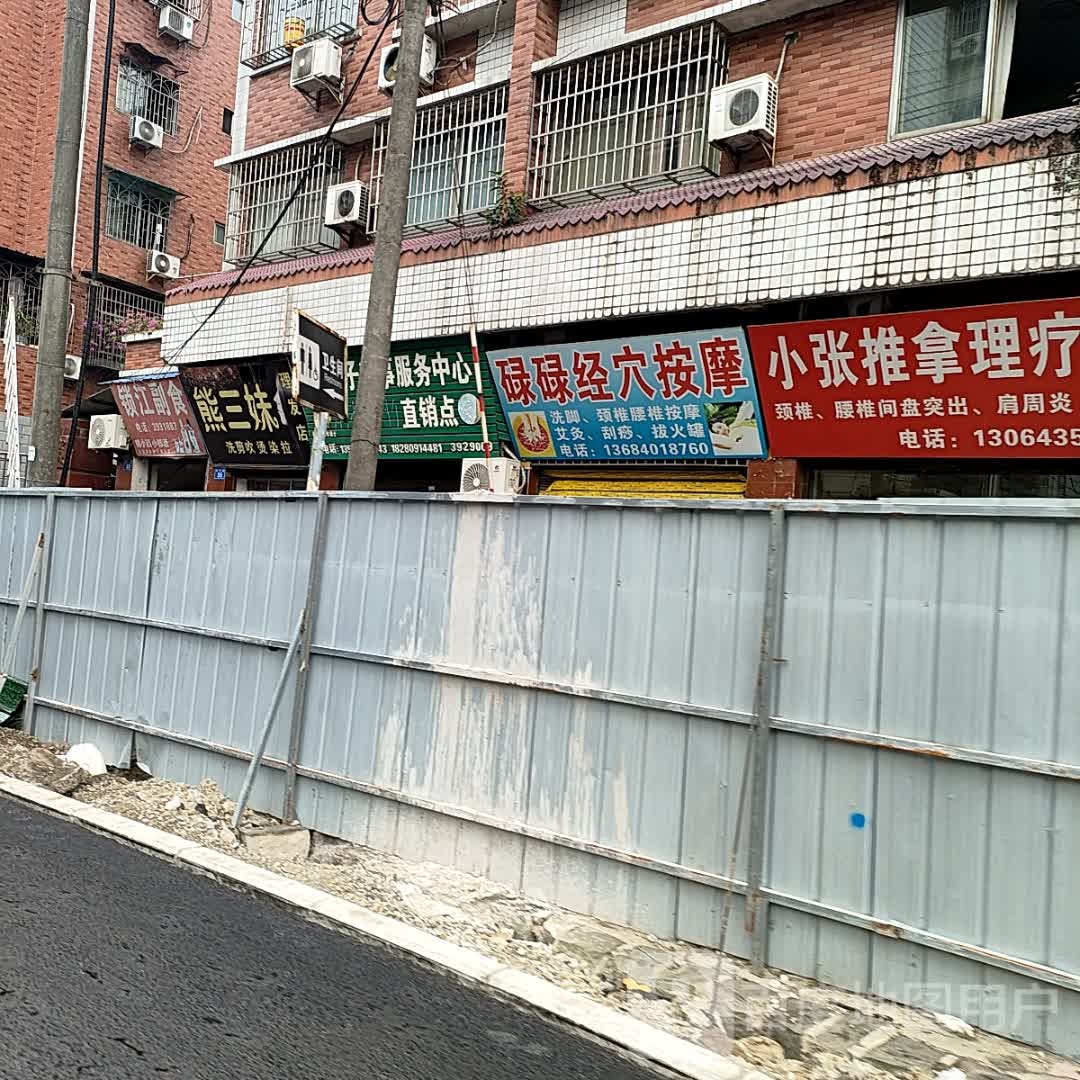 碌碌经穴按摩(古宇路店)