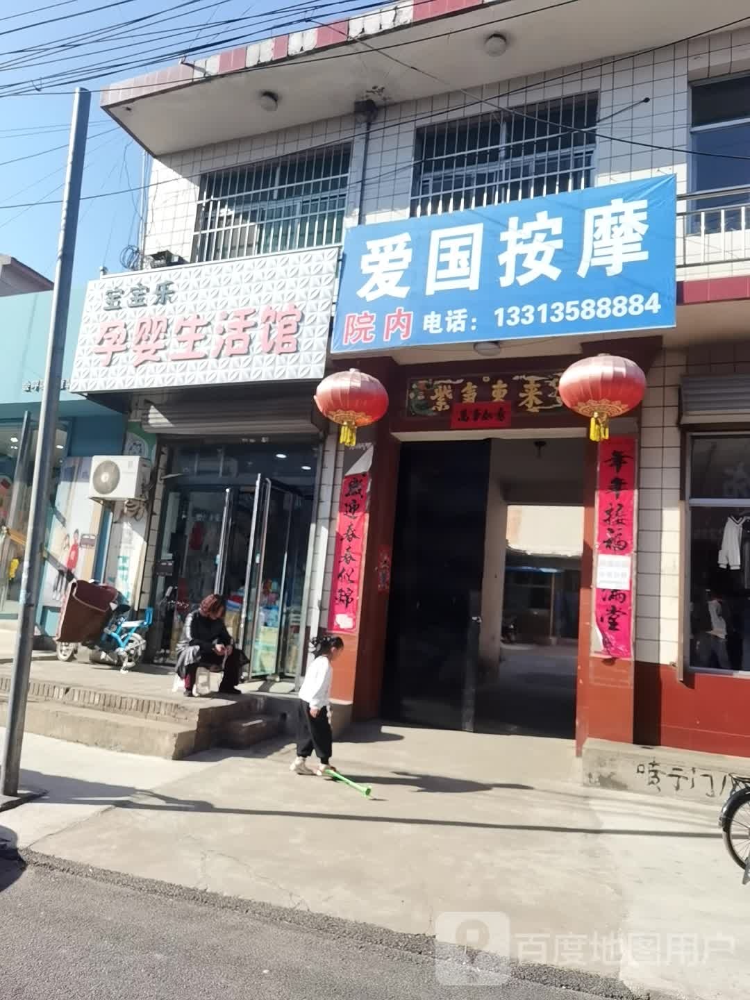 爱风按摩