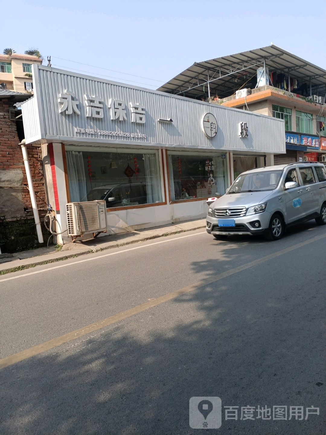 捷足(爱和路店)