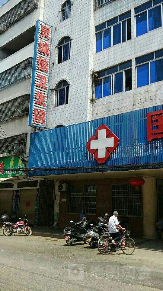 灵城医院