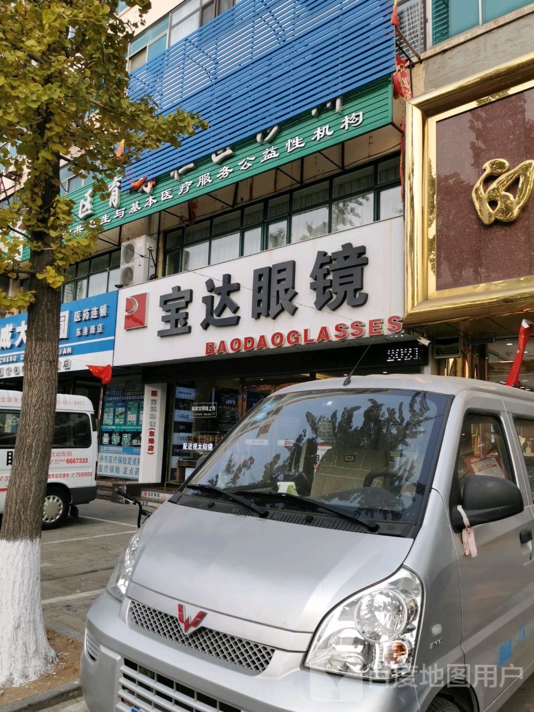 宝达眼镜(一店)