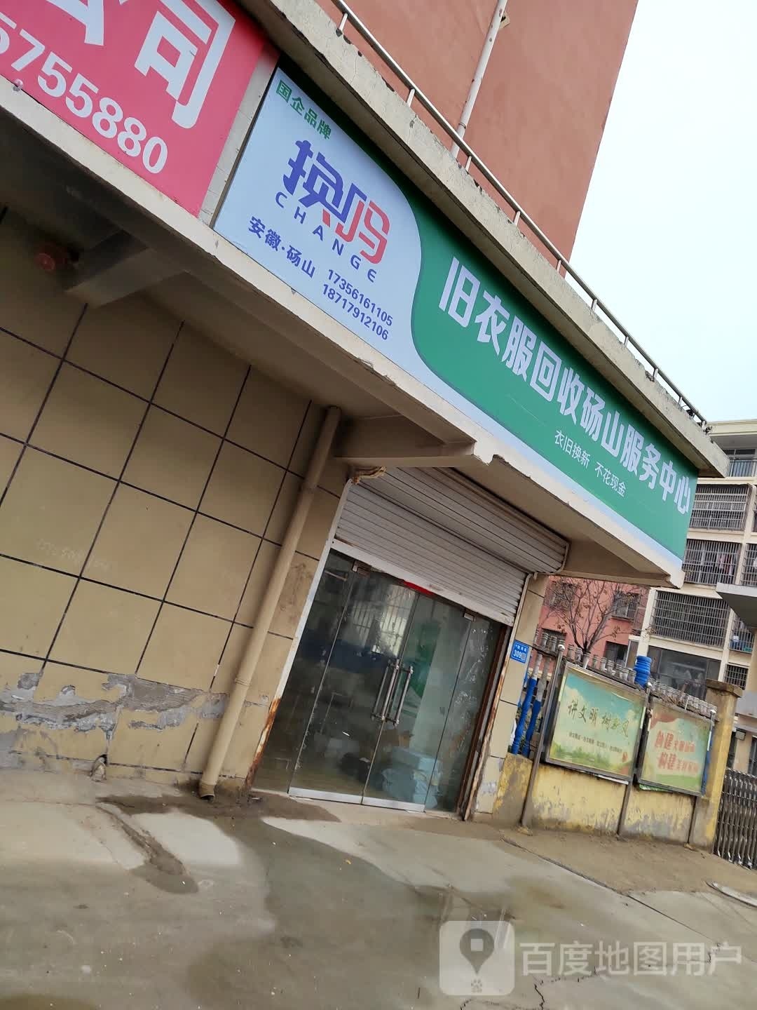 换吗旧衣服回收砀山政务中心