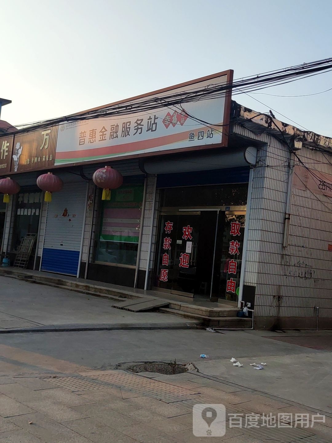 普汇金融服务站(鱼四站)