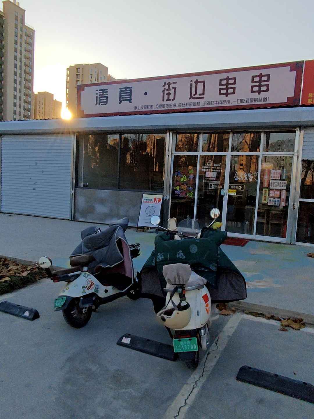 街边串串清真小吃店