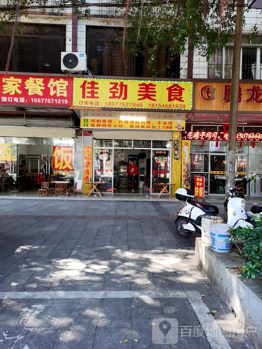 佳劲美食