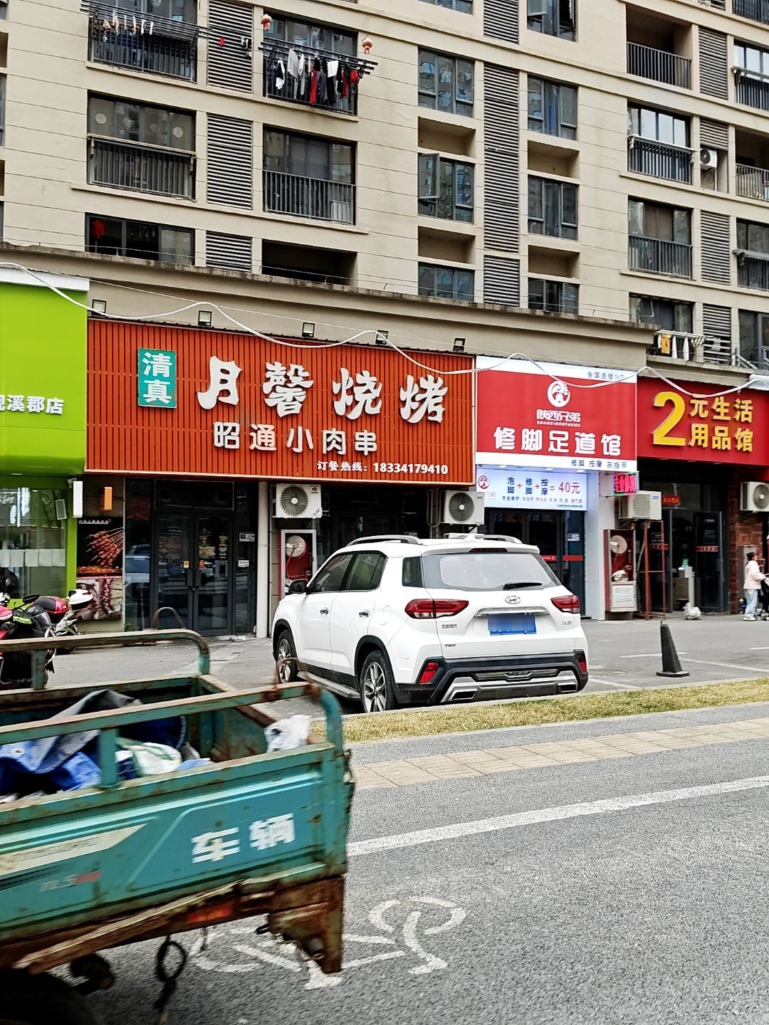清真月馨烧烤