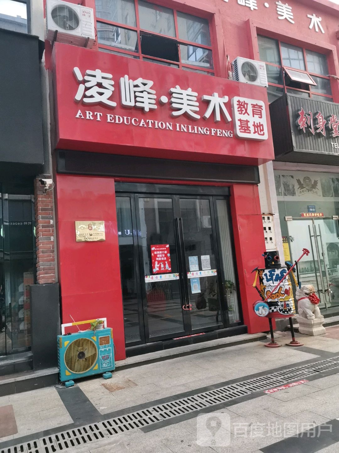 凌峰美术教育基地(泰鑫现代城店)