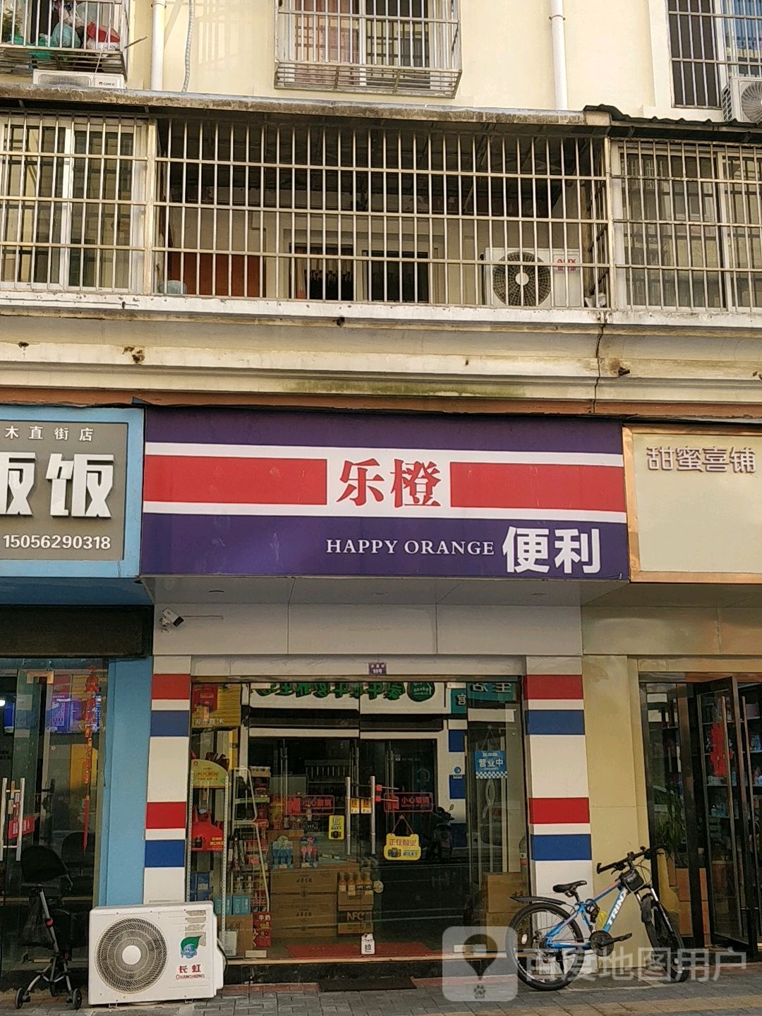 乐橙便利(木直街店)