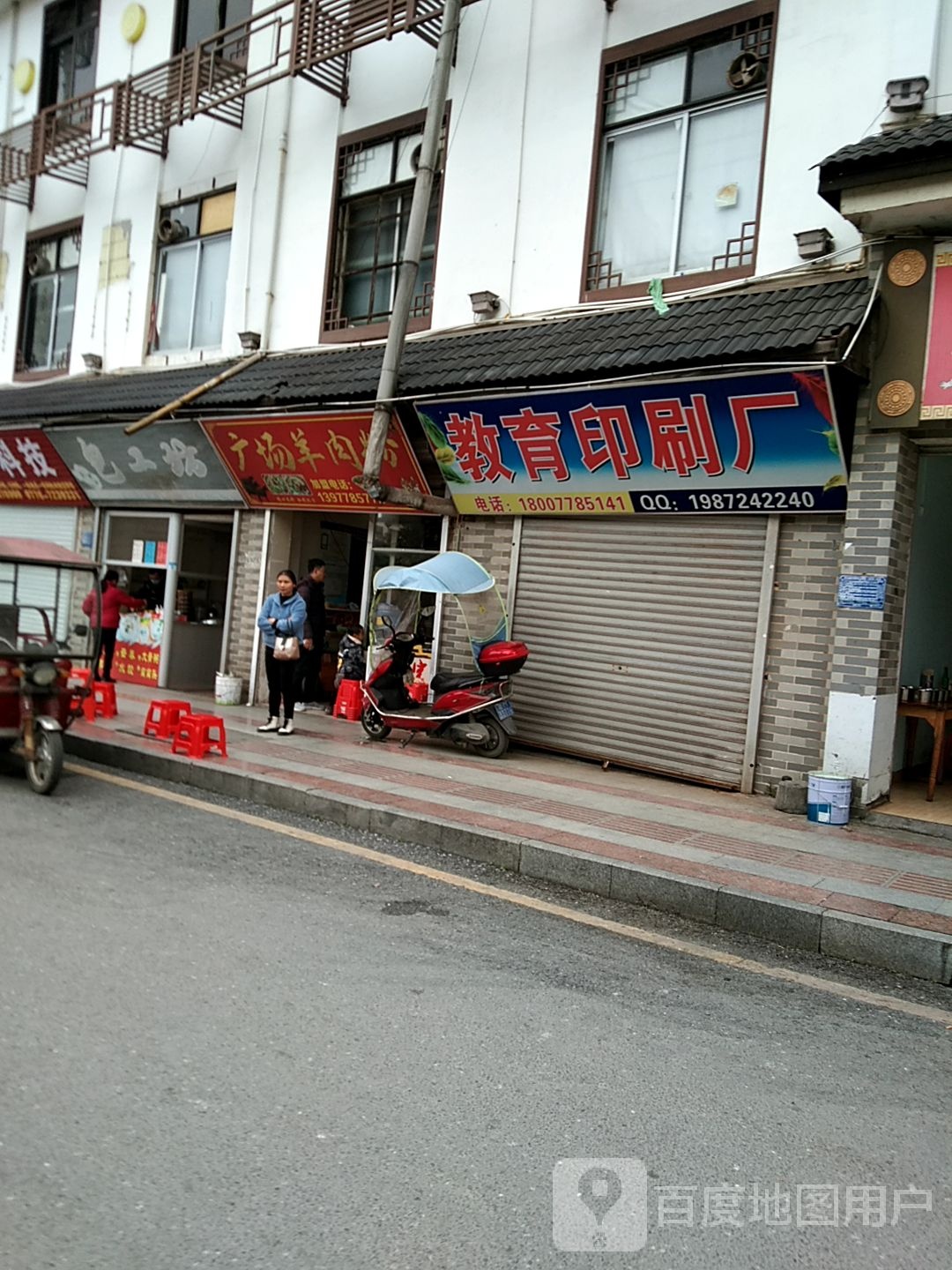 广场羊肉粉