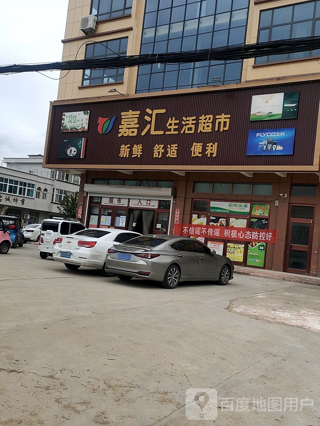 嘉汇生活美食