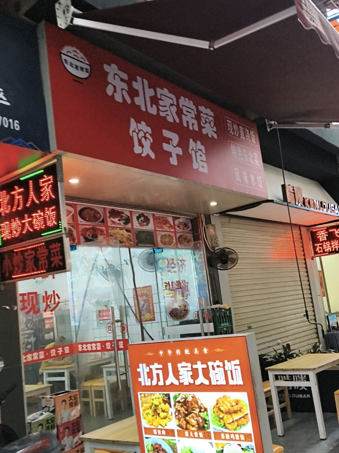东北家常菜饺子馆(相思湖购物公园店)