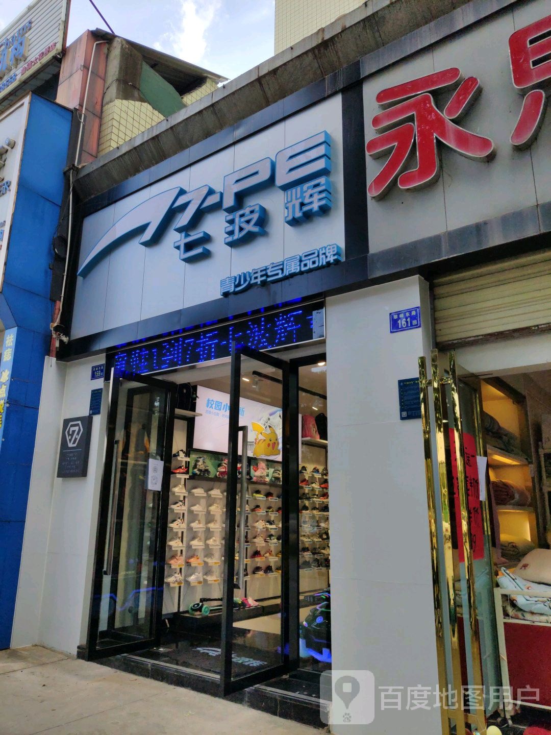 曲靖麒七波辉专卖店(西苑店)