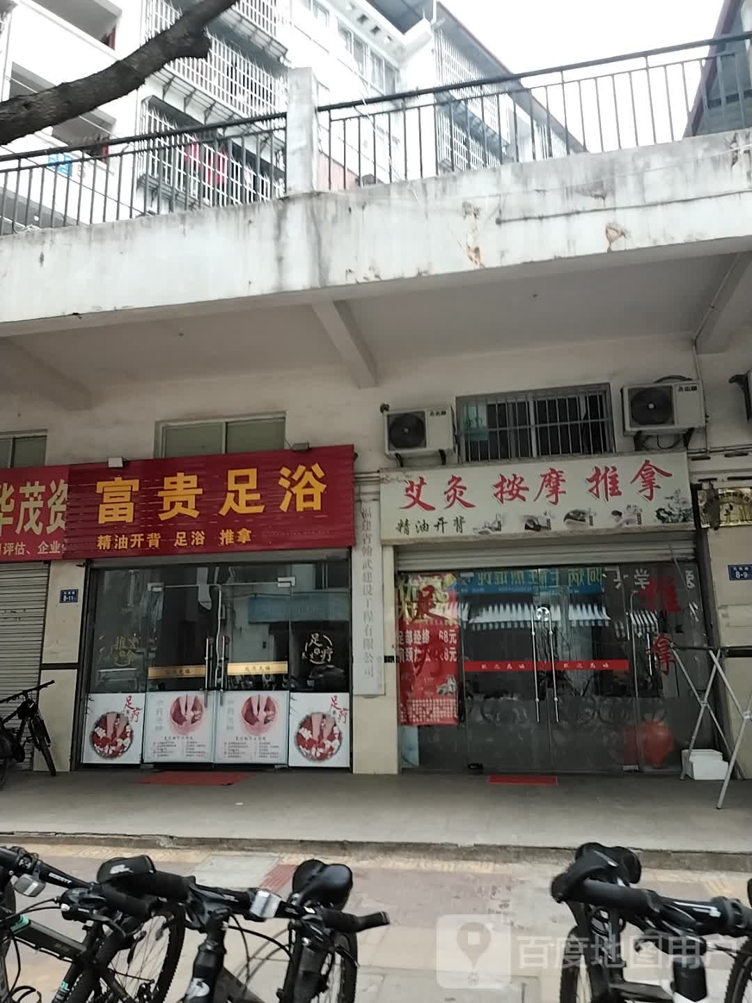 富贵族浴(龙宝路店)