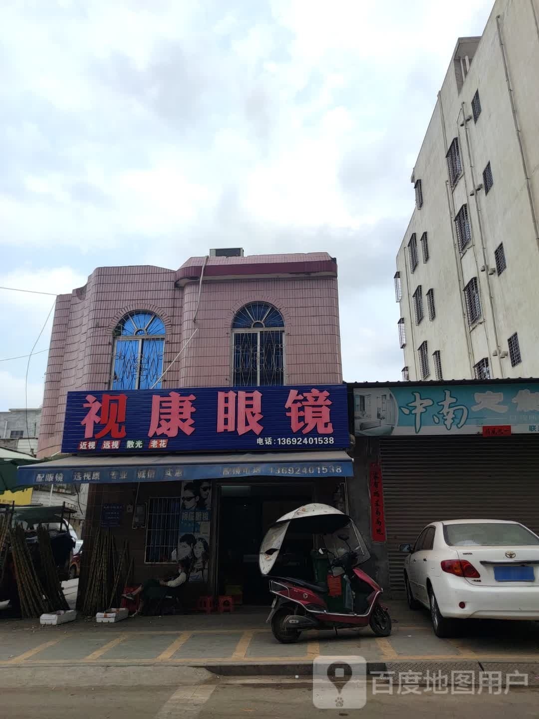 视康眼镜(南新街店)