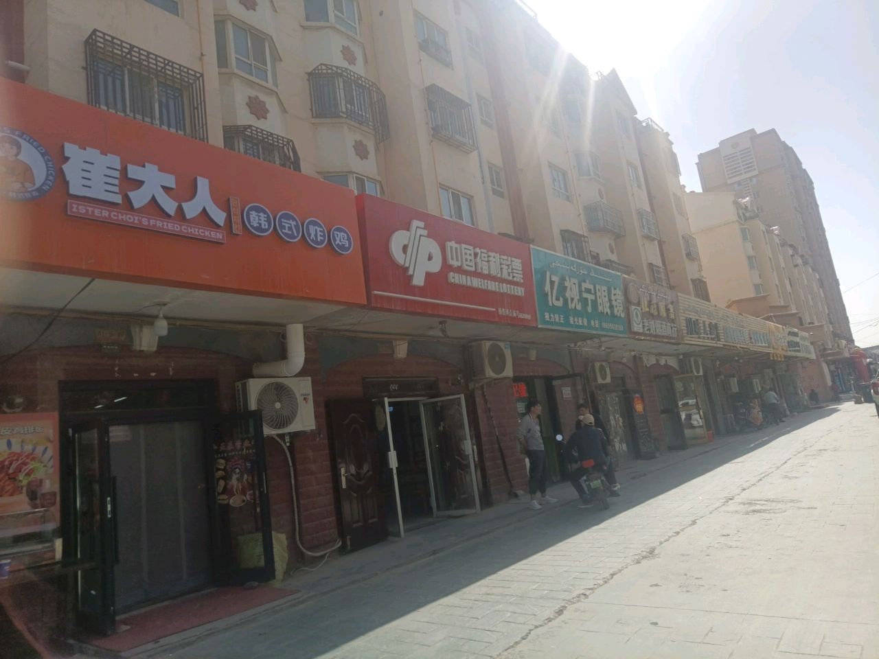 喀什市亿视宁视力矫正验光配镜