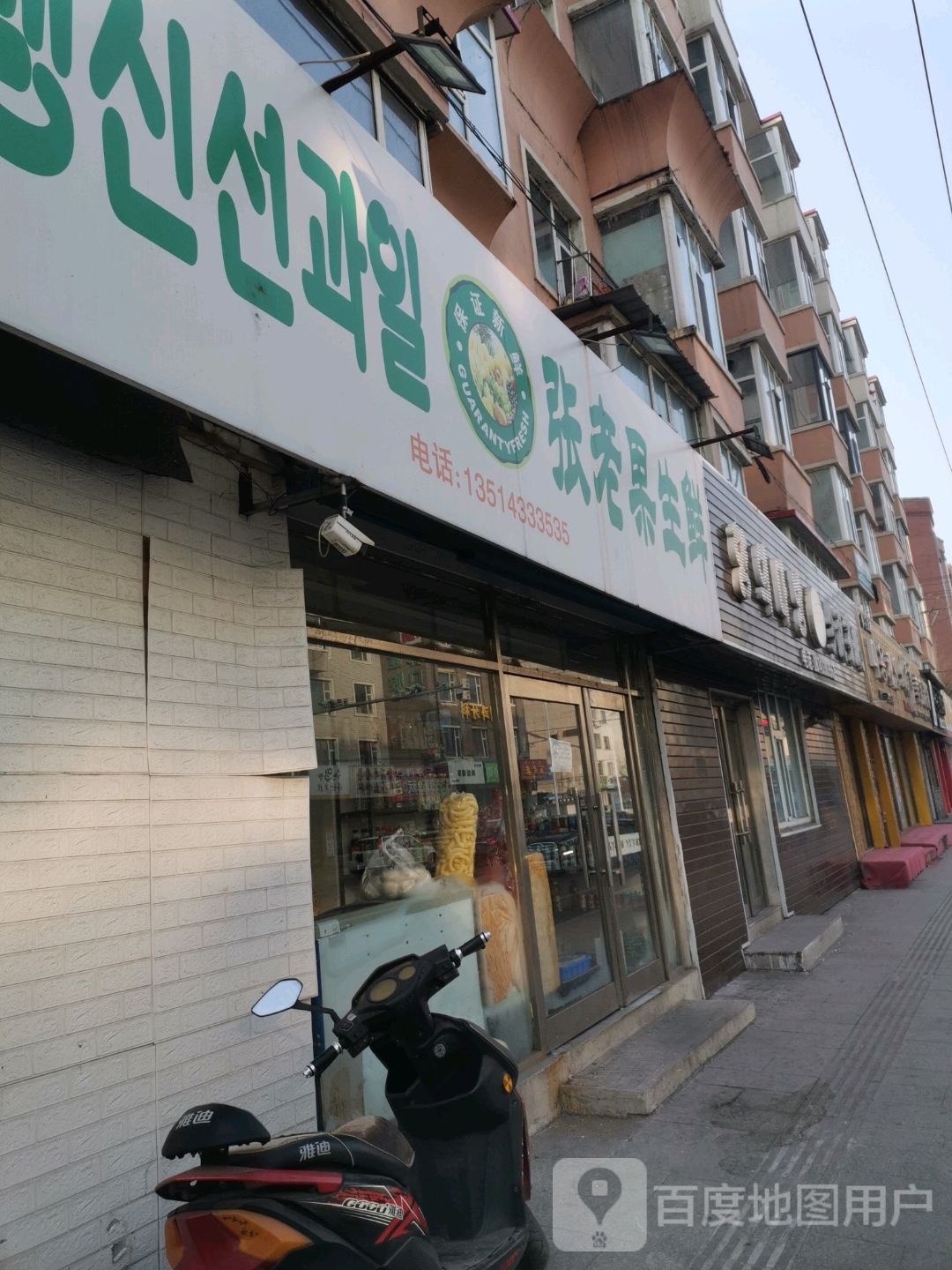 张老果生鲜