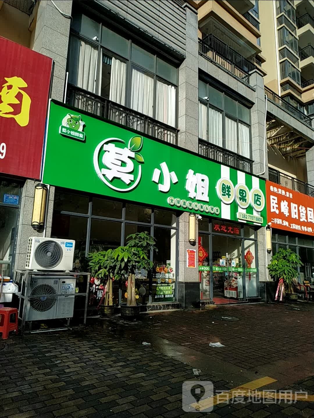 莫小姐鲜果店(海湾1号店)