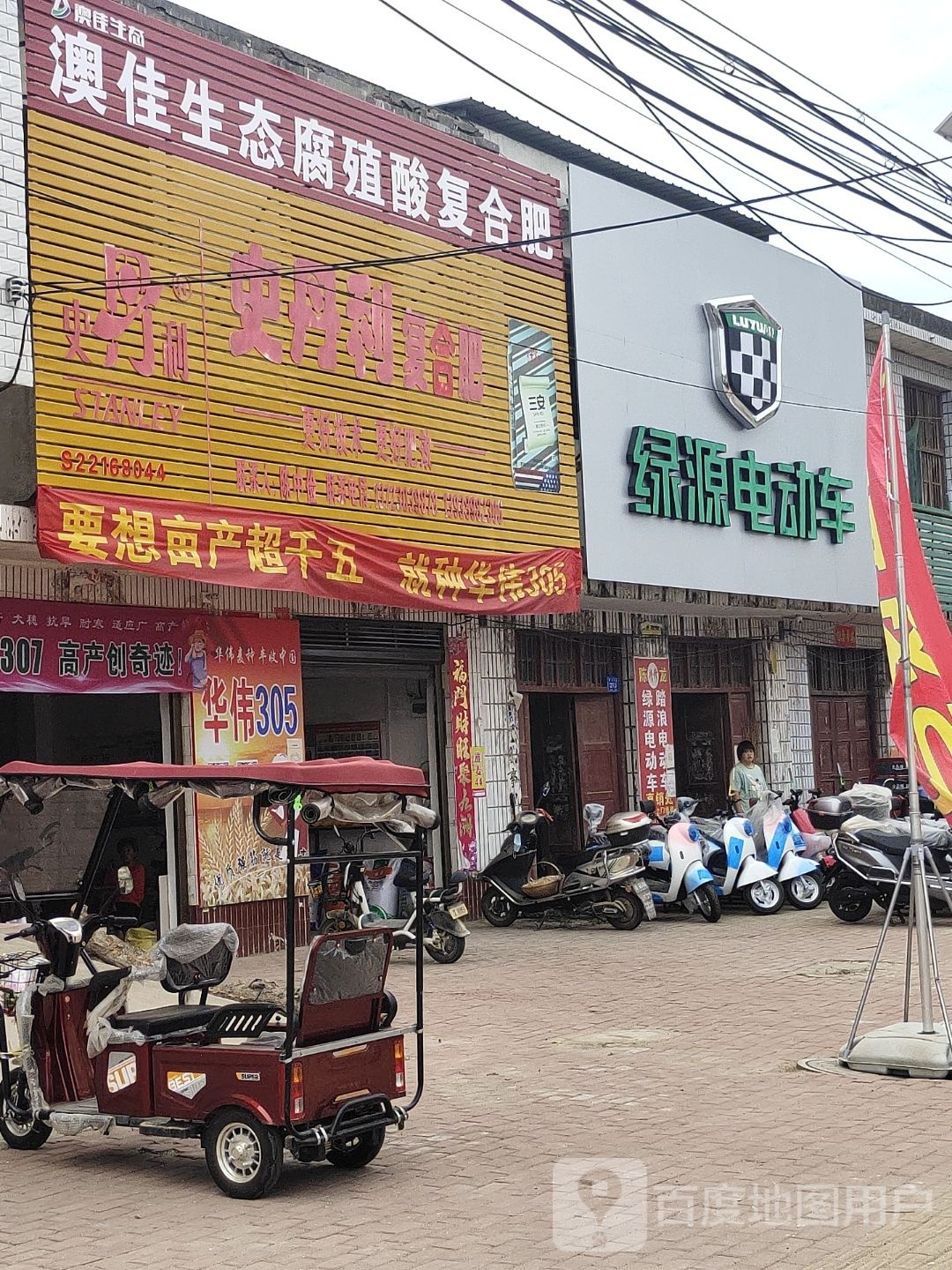 邓州市汲滩镇绿源电动车(新镇大道店)