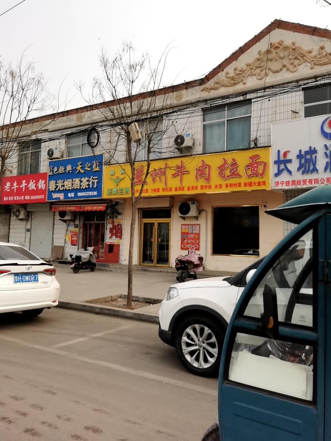 清真兰州牛肉拉面