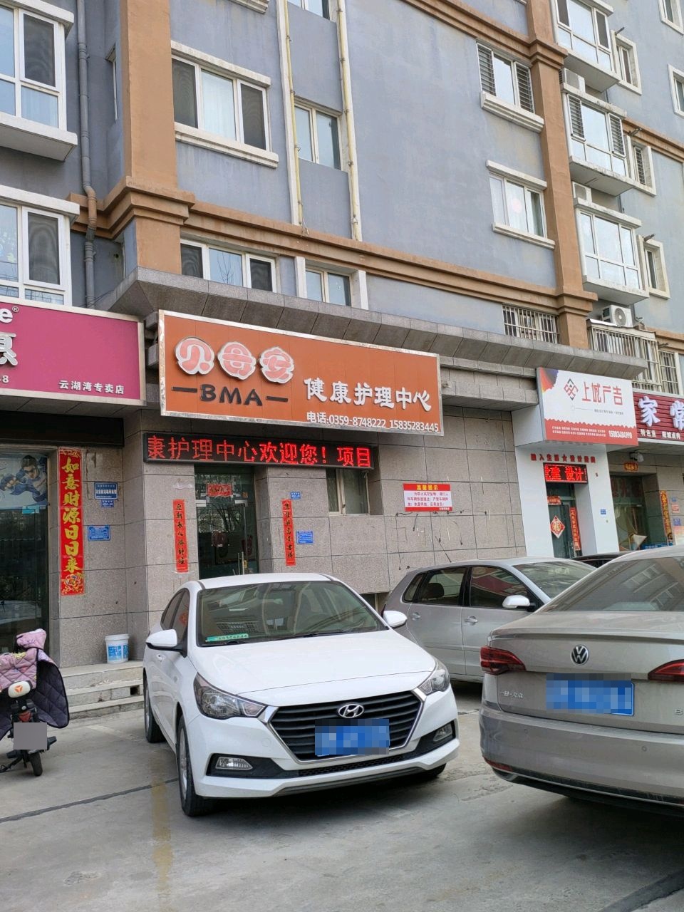 贝母安健康护理中心