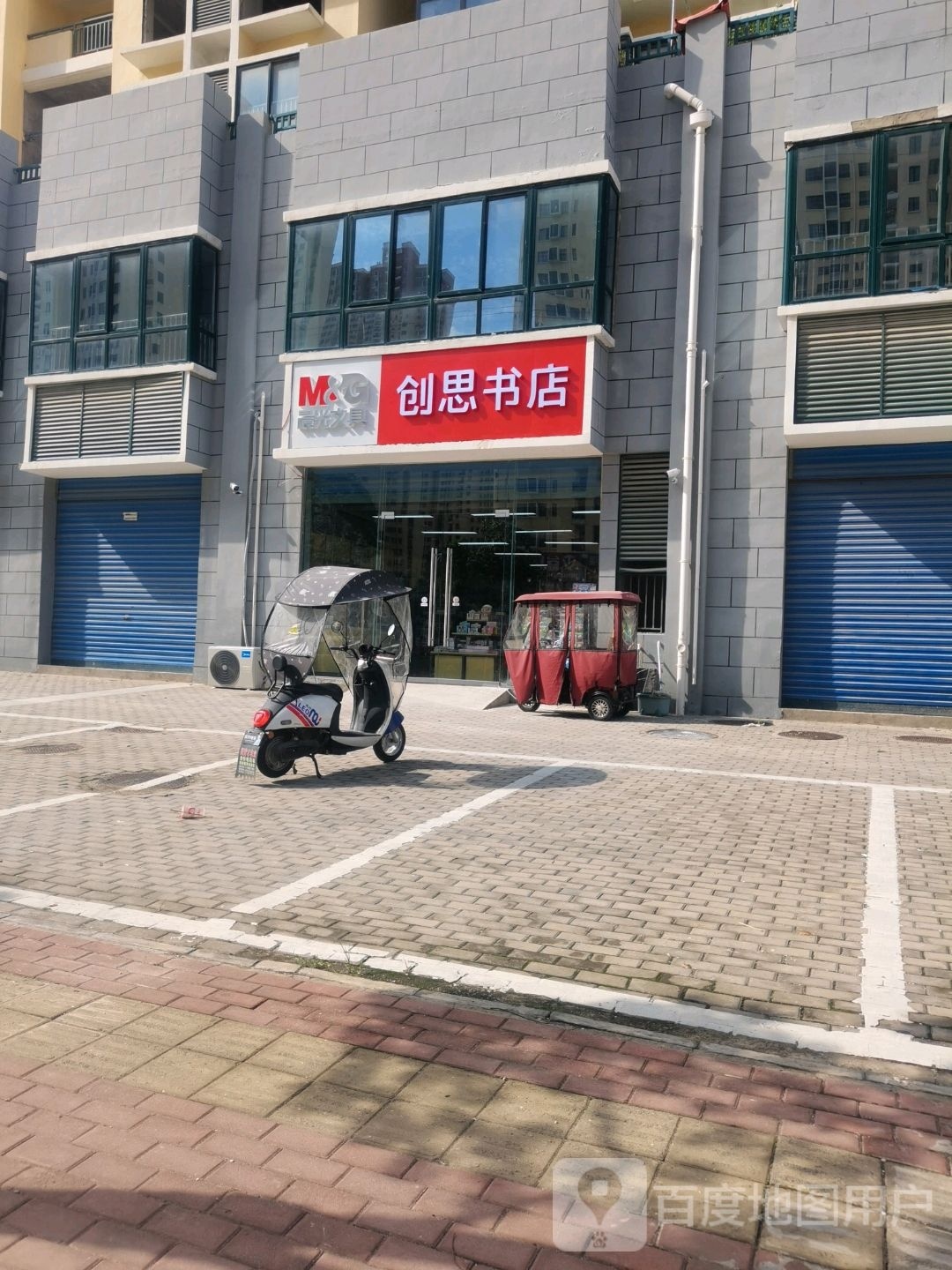 创思书店