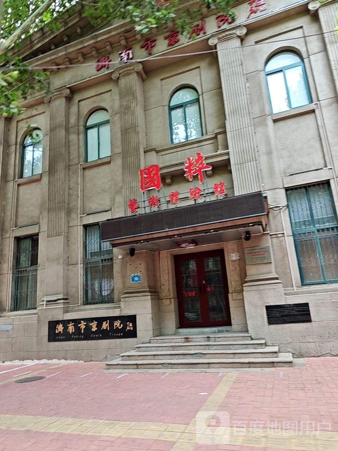 济南市京剧院国粹艺术体验馆