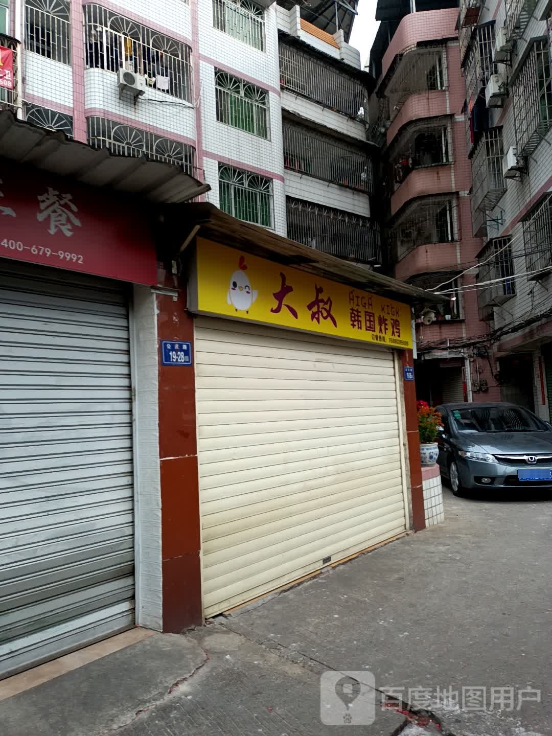 良匠大叔韩国炸鸡(龙岩店)