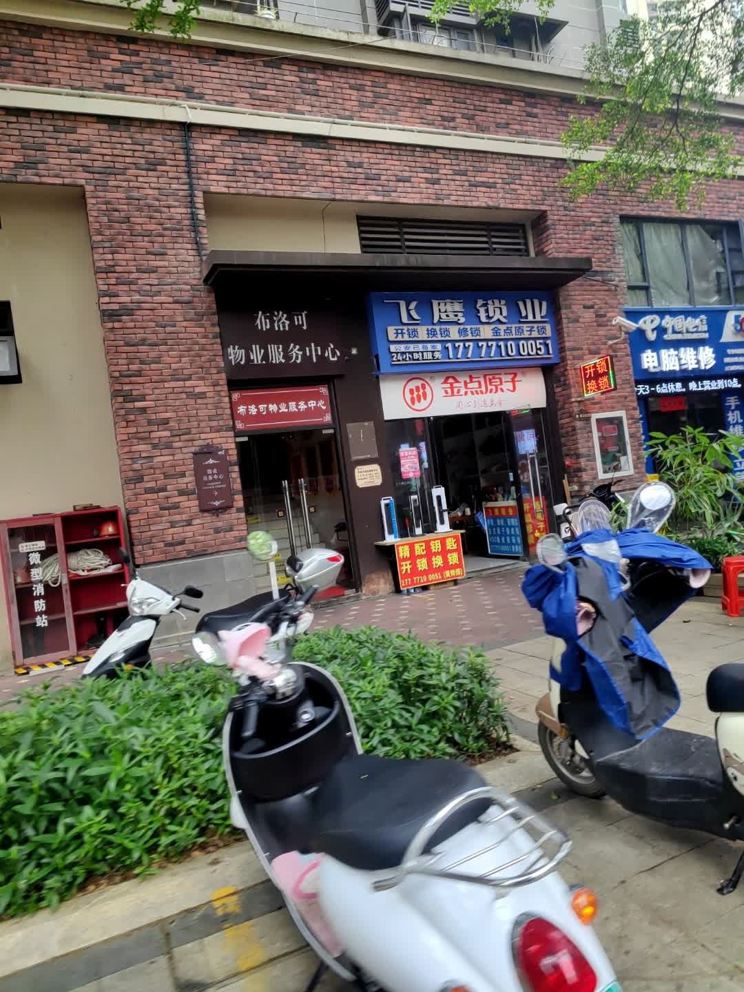 飞鹰锁业
