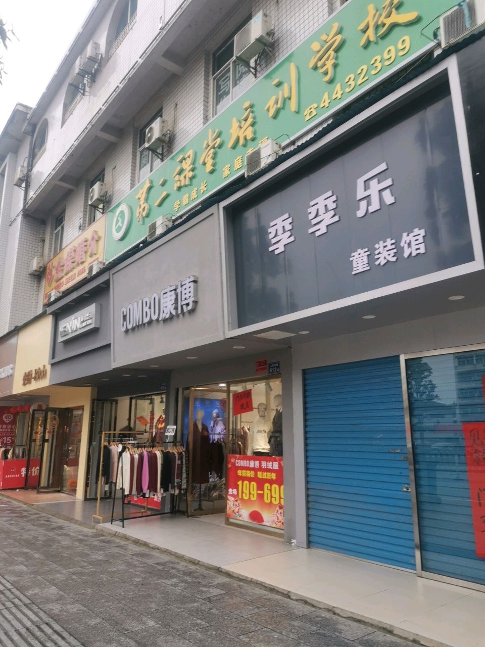 第二课堂培训学校