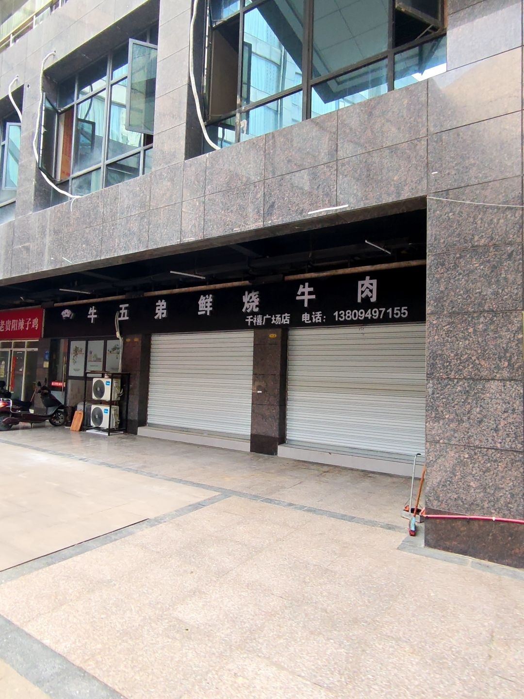 大扇门牛五弟鲜烧牛肉(千禧广场店)