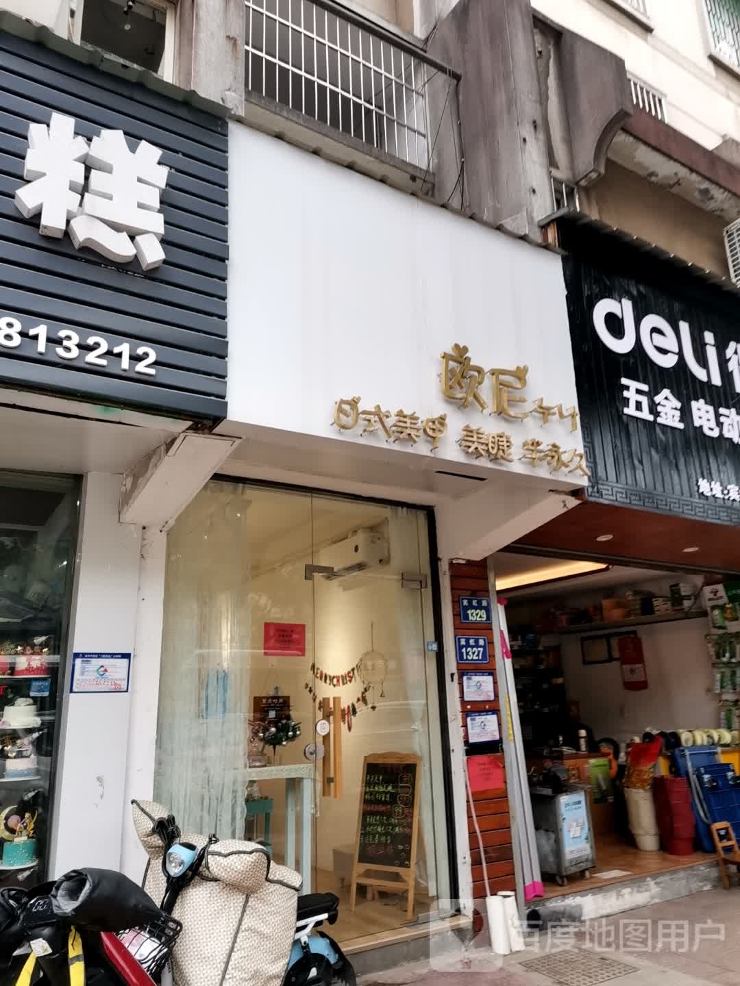 欧尼日式美容美睫(西京花园店)