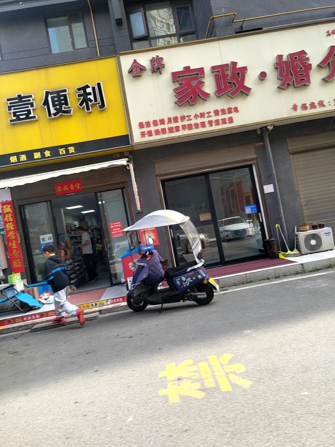 金牌家政·婚介(公园春晓店)