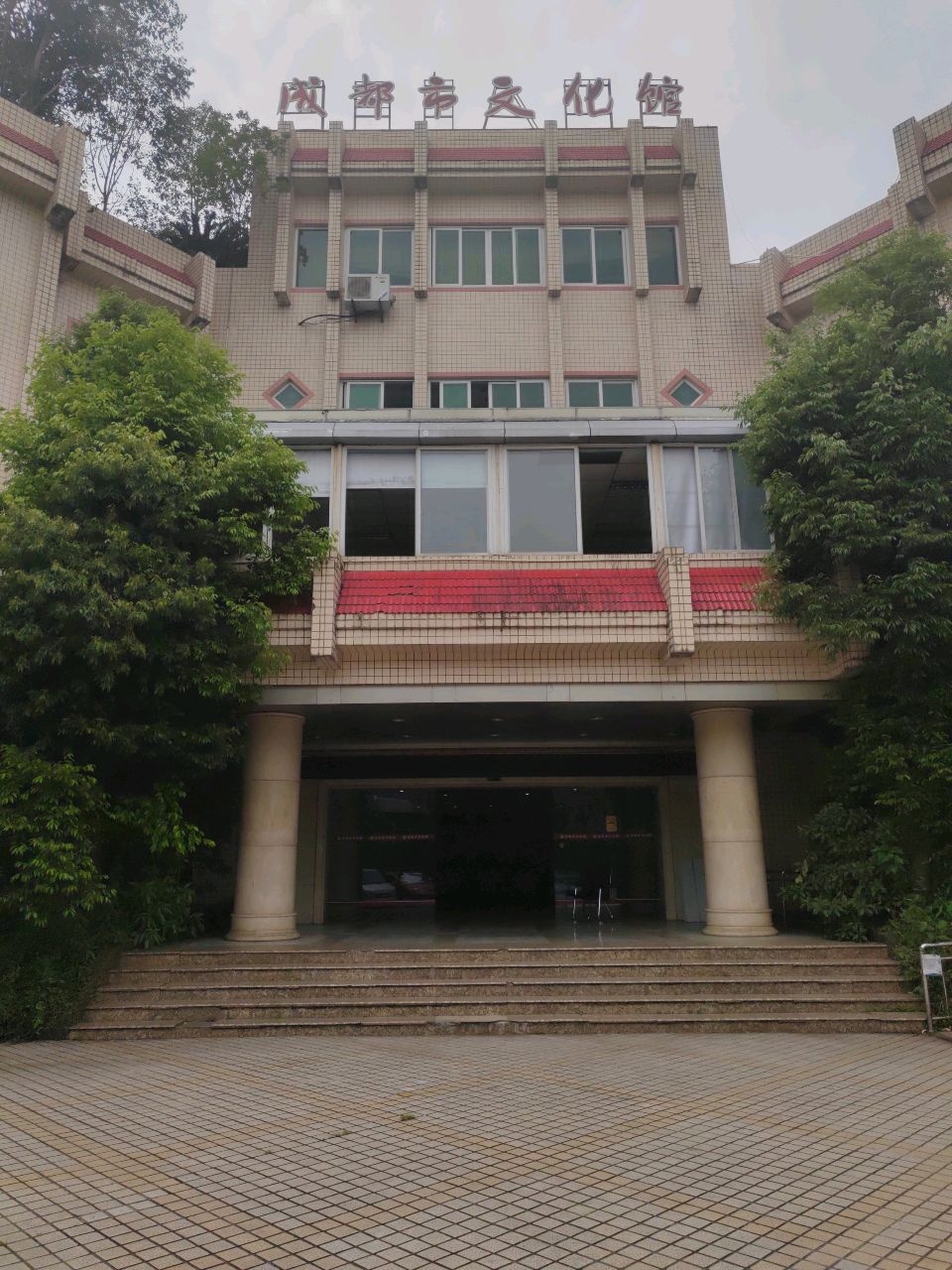 成都市文化馆