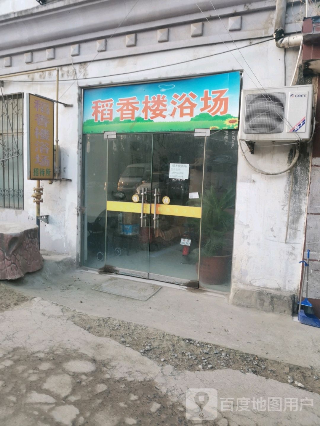 稻香楼浴场
