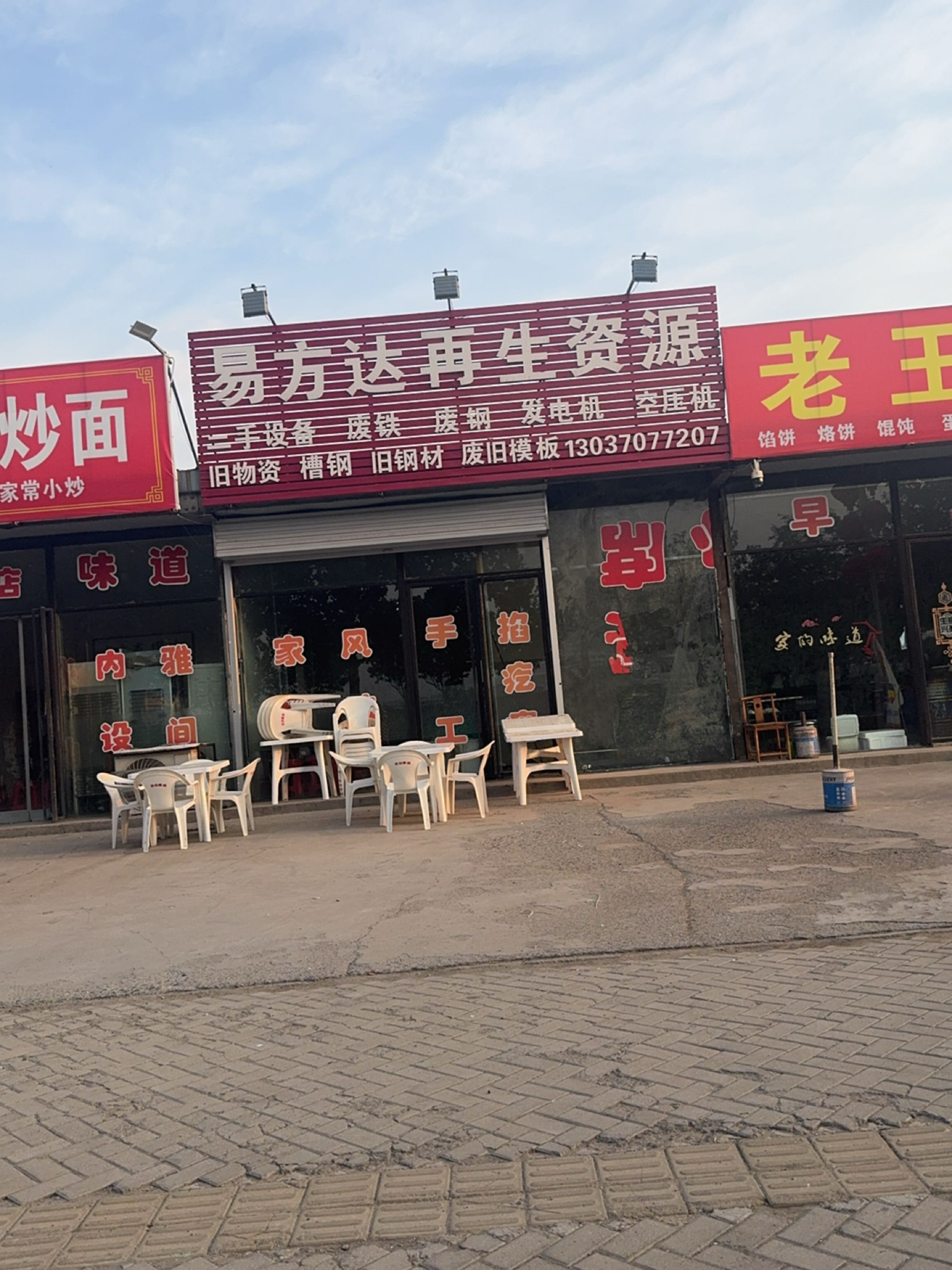 易方达再生资源