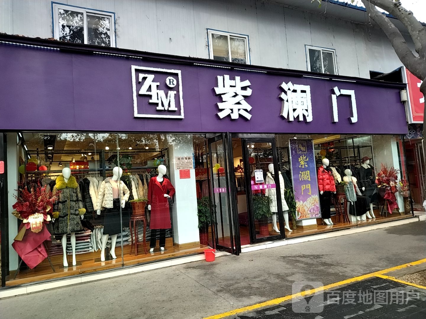 紫澜门(建设中路店)