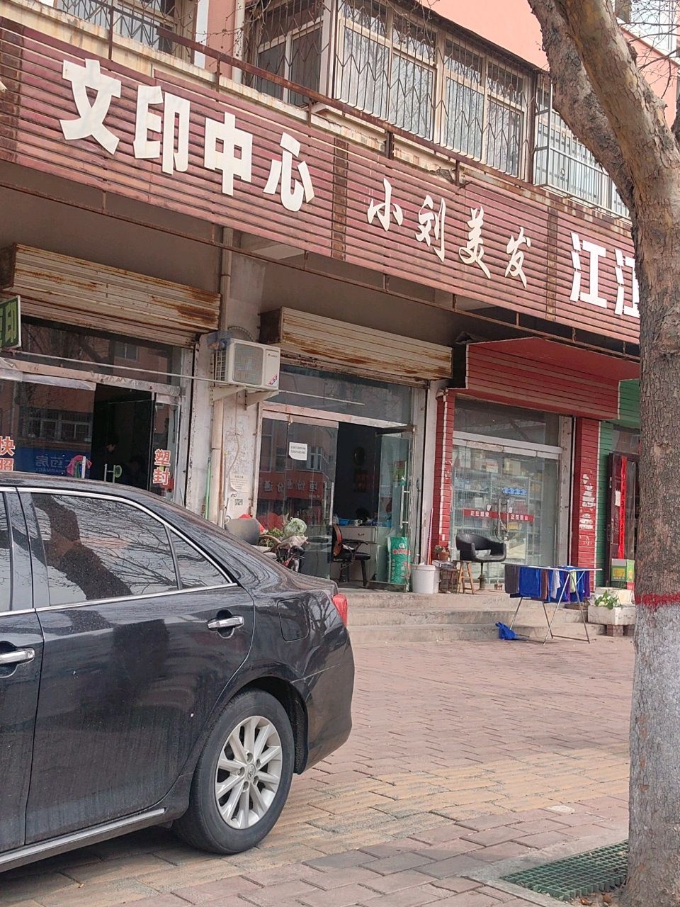 小刘美发(街西小区一区店)